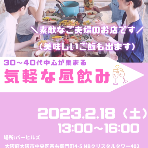 2023年2月18日　婚活イベントのご案内！