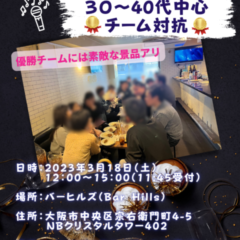 2023年3月18日　婚活イベントのご案内