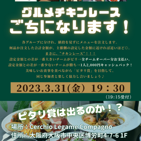 2023年3月31日　イベント第二弾！のご案内