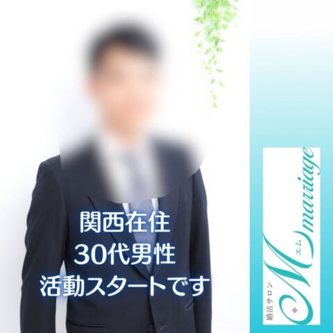 30代男性活動スタートです！