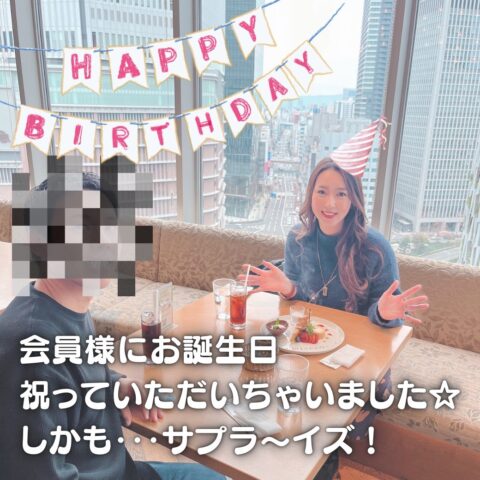 誕生日にサプライズ♪